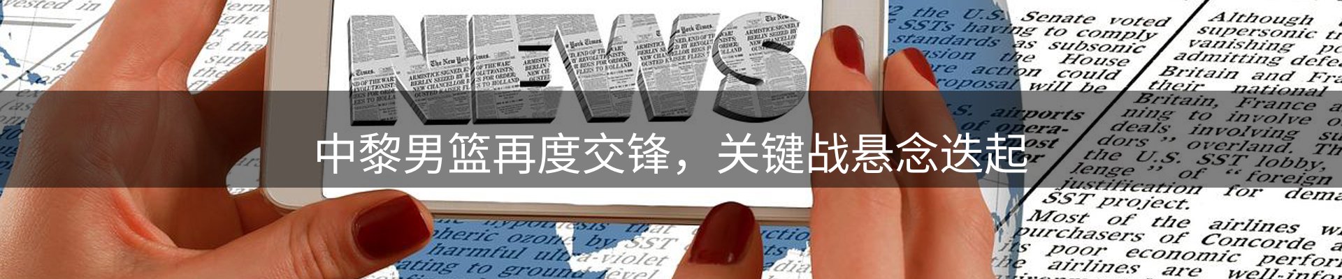 新闻总览